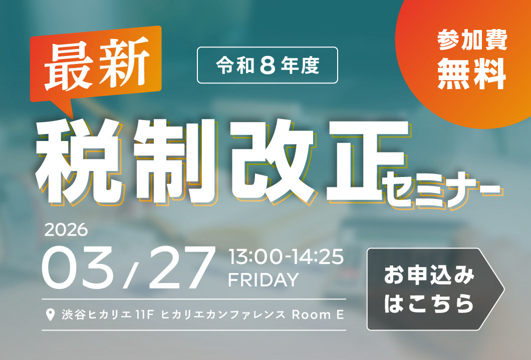 セミナーバナー